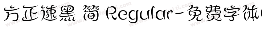 方正速黑 简 Regular字体转换